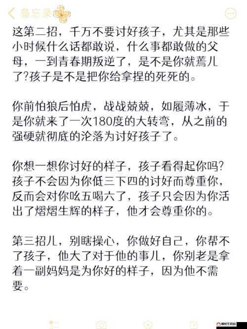 叛逆儿子与暴躁老妈解决方法之有效应对策略探讨